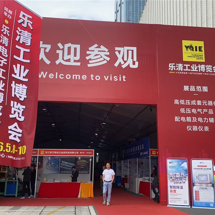 Our company will attend the 2026 Yueqing Industrial Expo for exhibition and learning purposes